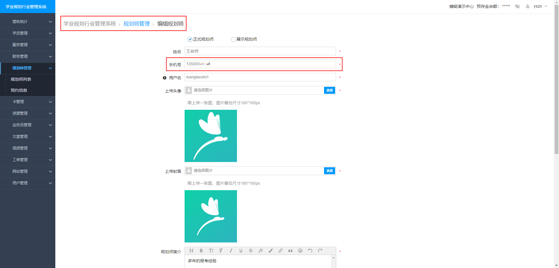 机构校区的规划师，登录时手机号忘了怎么办？【新手教程】