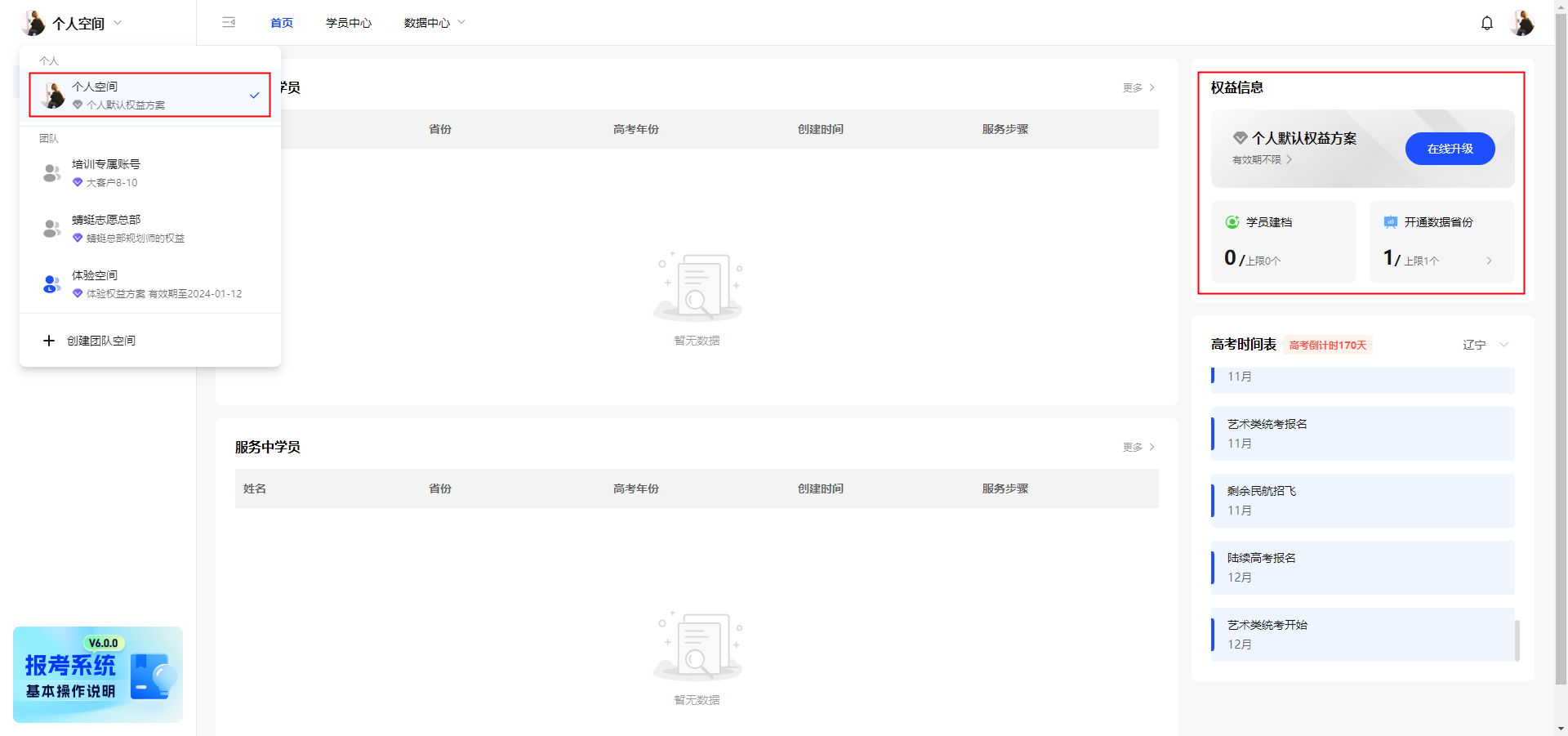 如何切换个人 / 团队空间以及申请体验空间【新手教程】