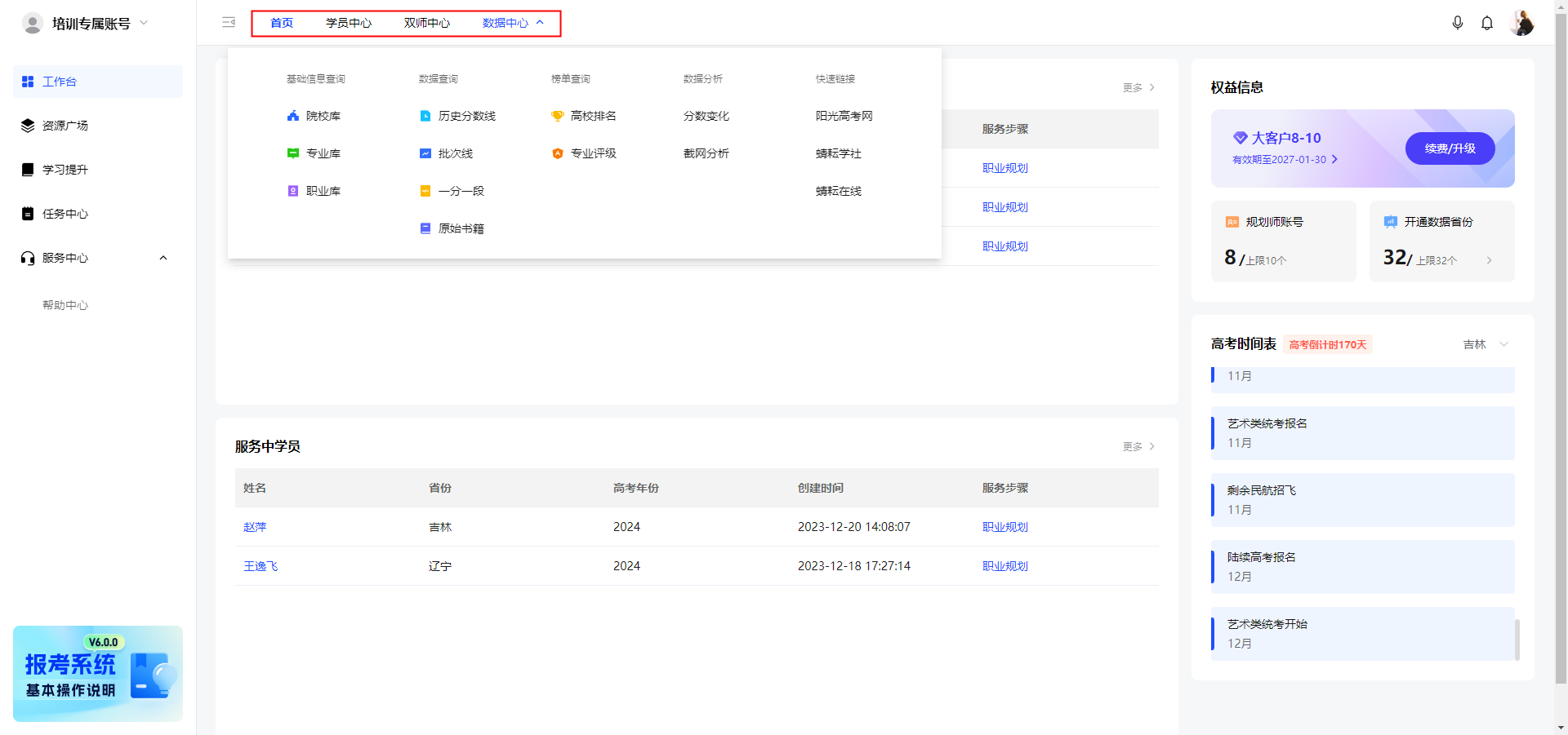 规划师智能报考系统工作台简介【新手教程】