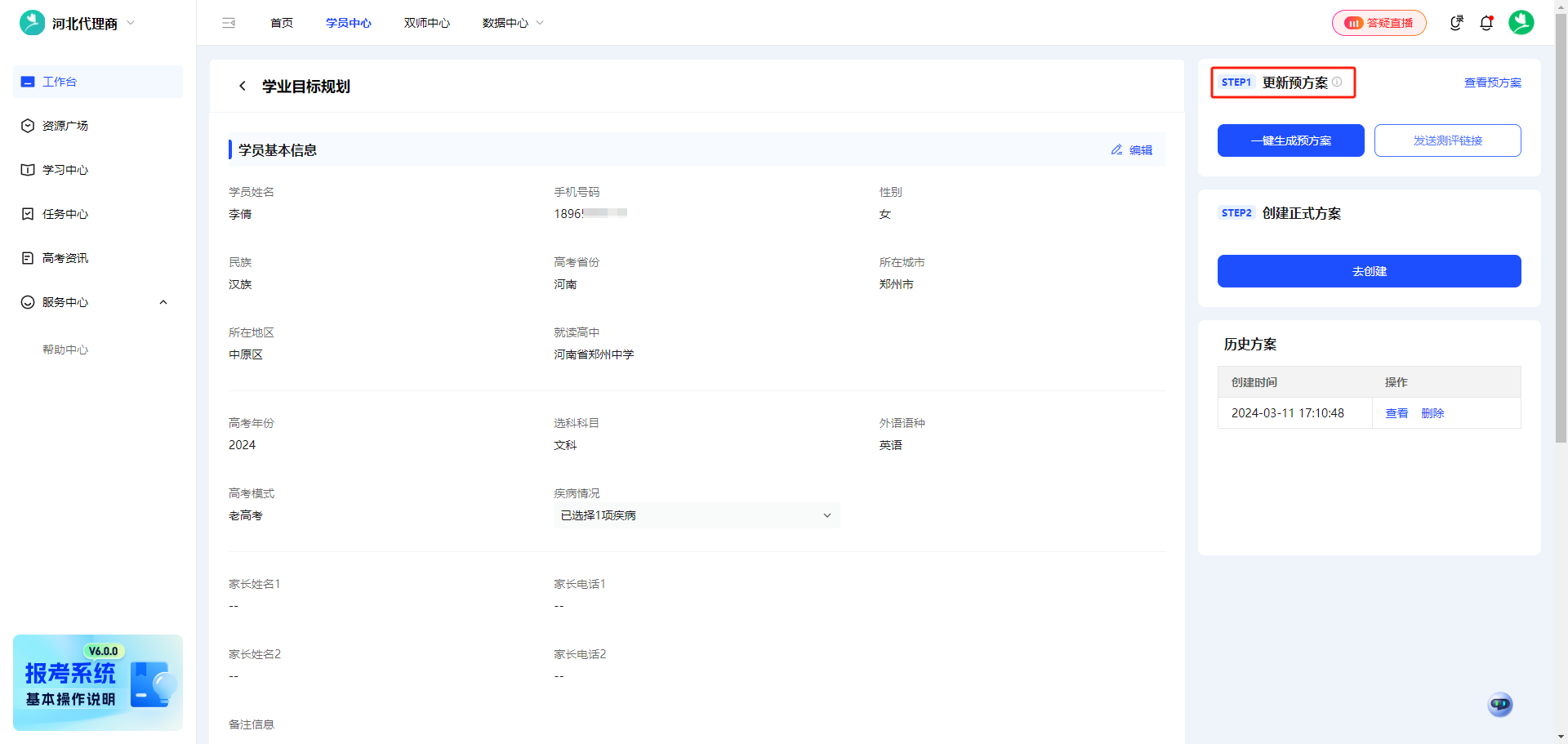 学业规划服务功能如何使用？【学业规划】