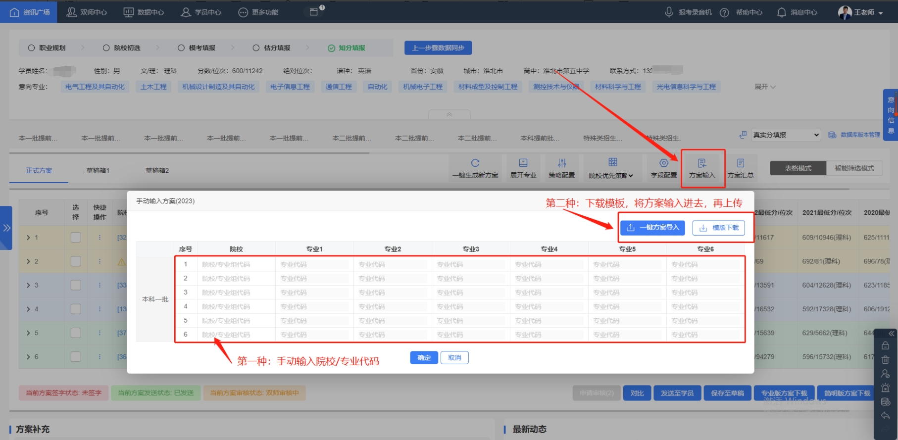 如何手动输入方案？可以通过模板文件上传！【知分填报】
