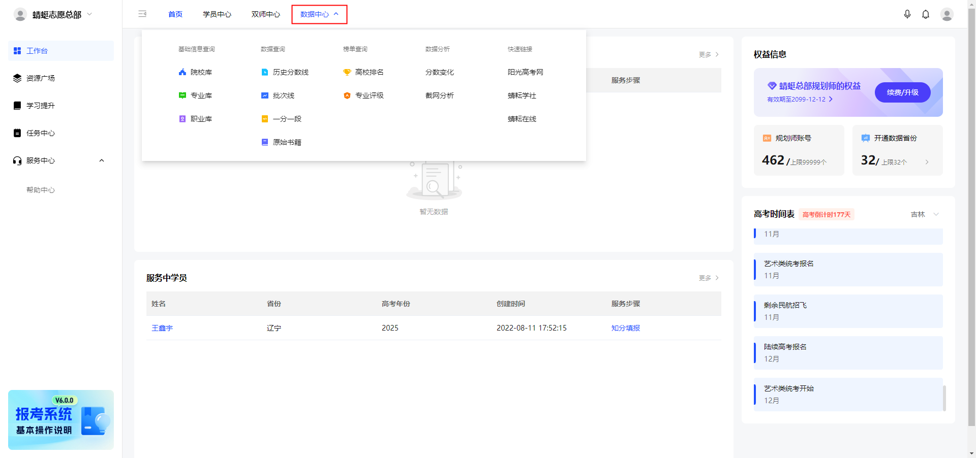 快速查询高考志愿填报各项数据！数据中心功能简介