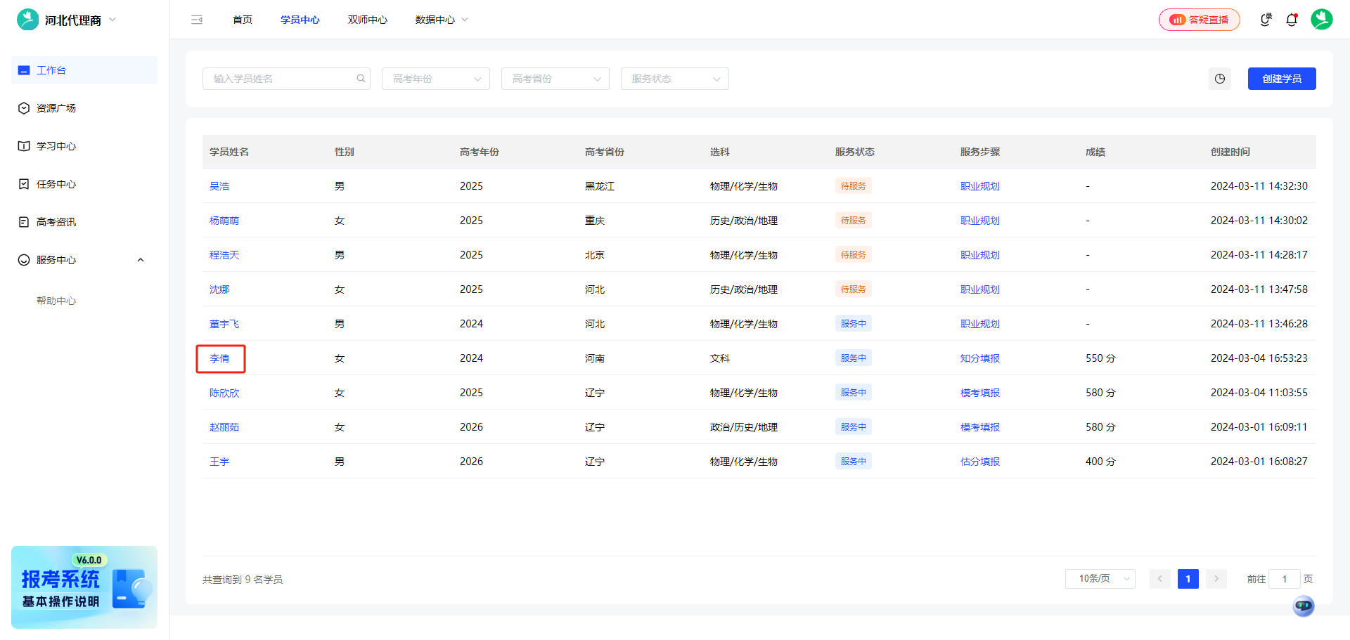 规划师如何查看学员档案【学员中心】