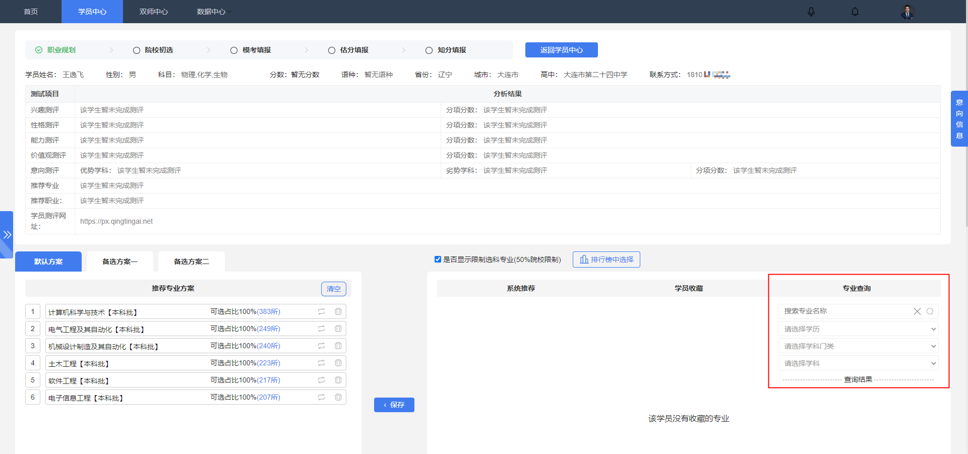 学生没做测评，可以添加专业吗？【职业规划】