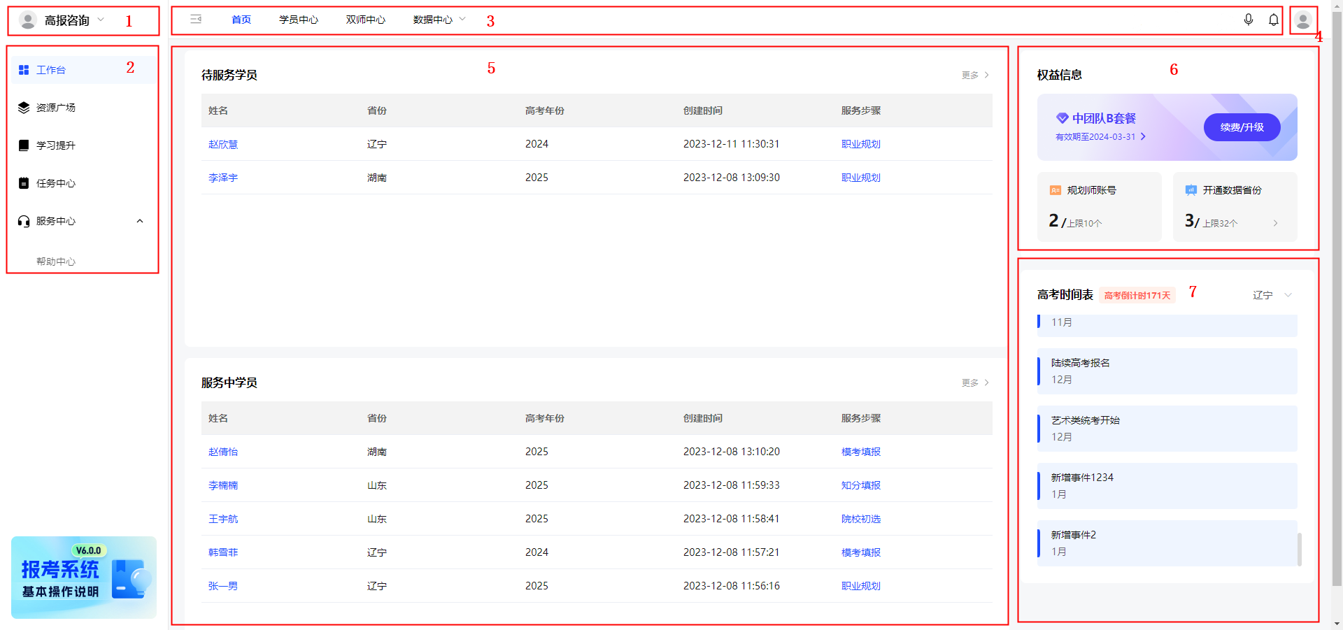 规划师智能报考系统工作台简介【新手教程】