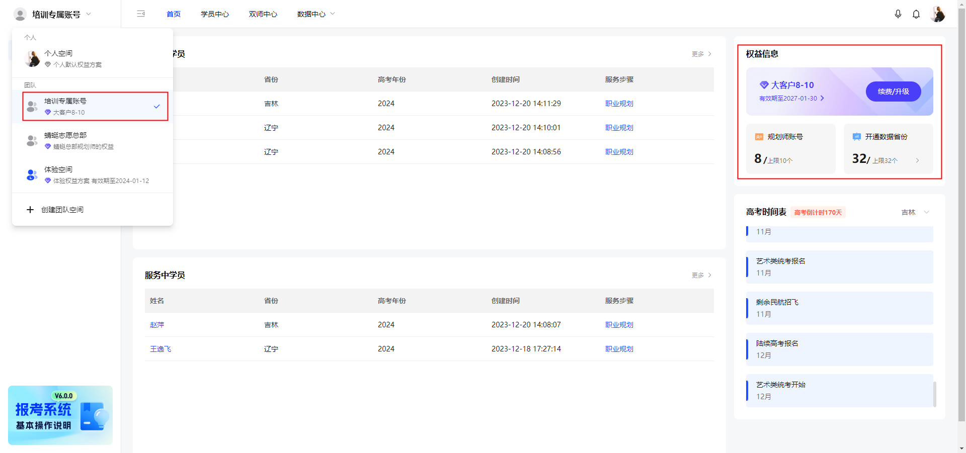 如何切换个人 / 团队空间以及申请体验空间【新手教程】