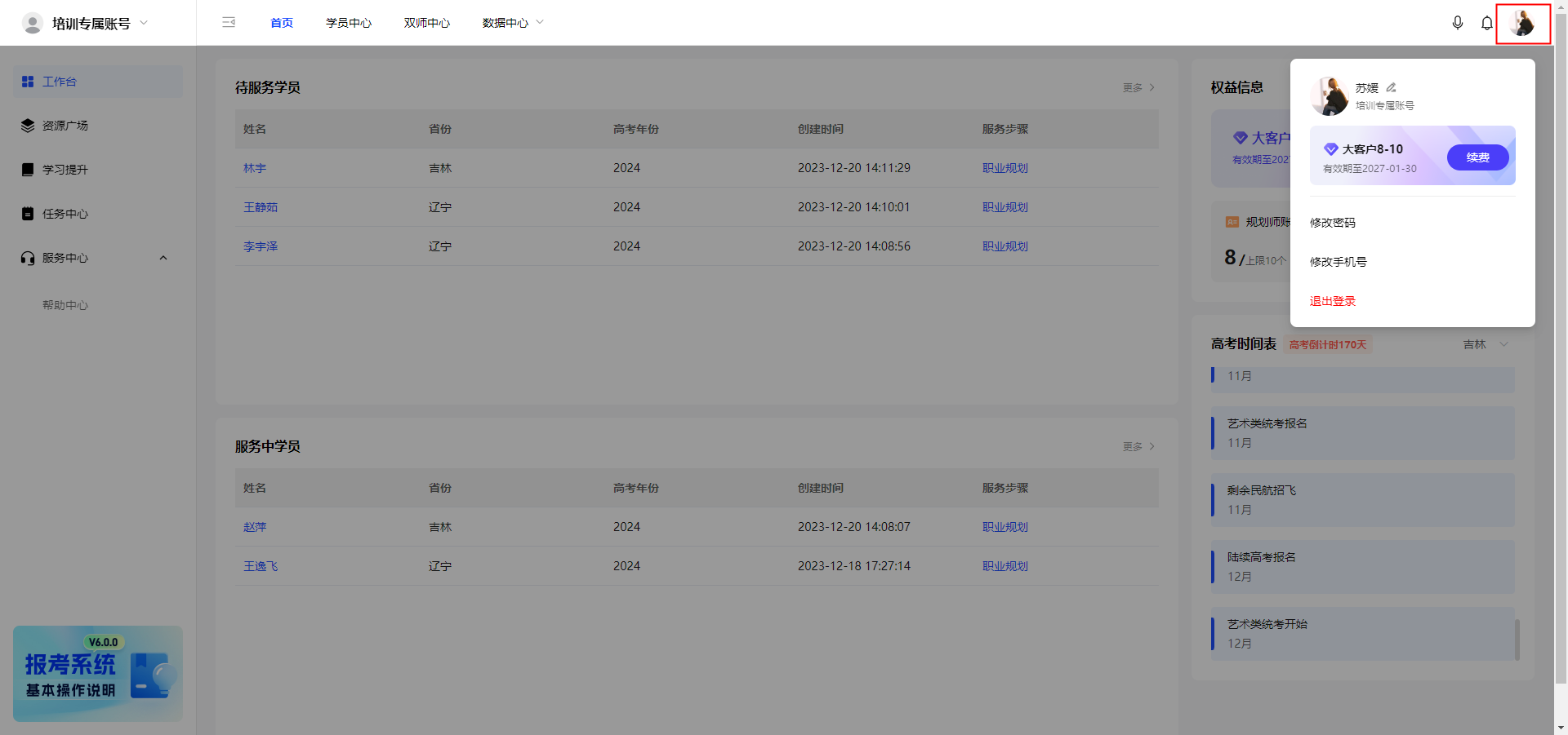 规划师智能报考系统工作台简介【新手教程】