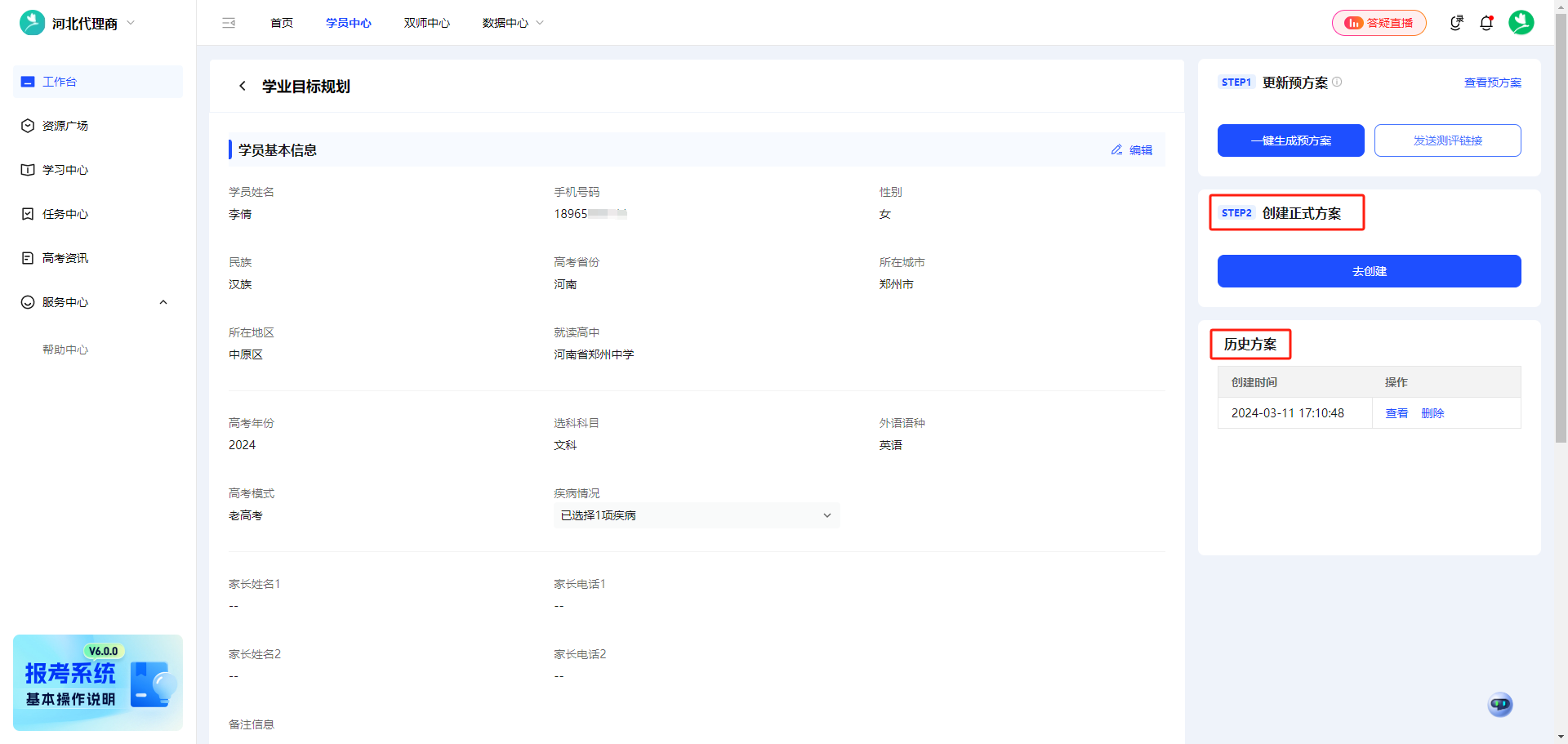 学业规划服务功能如何使用？【学业规划】