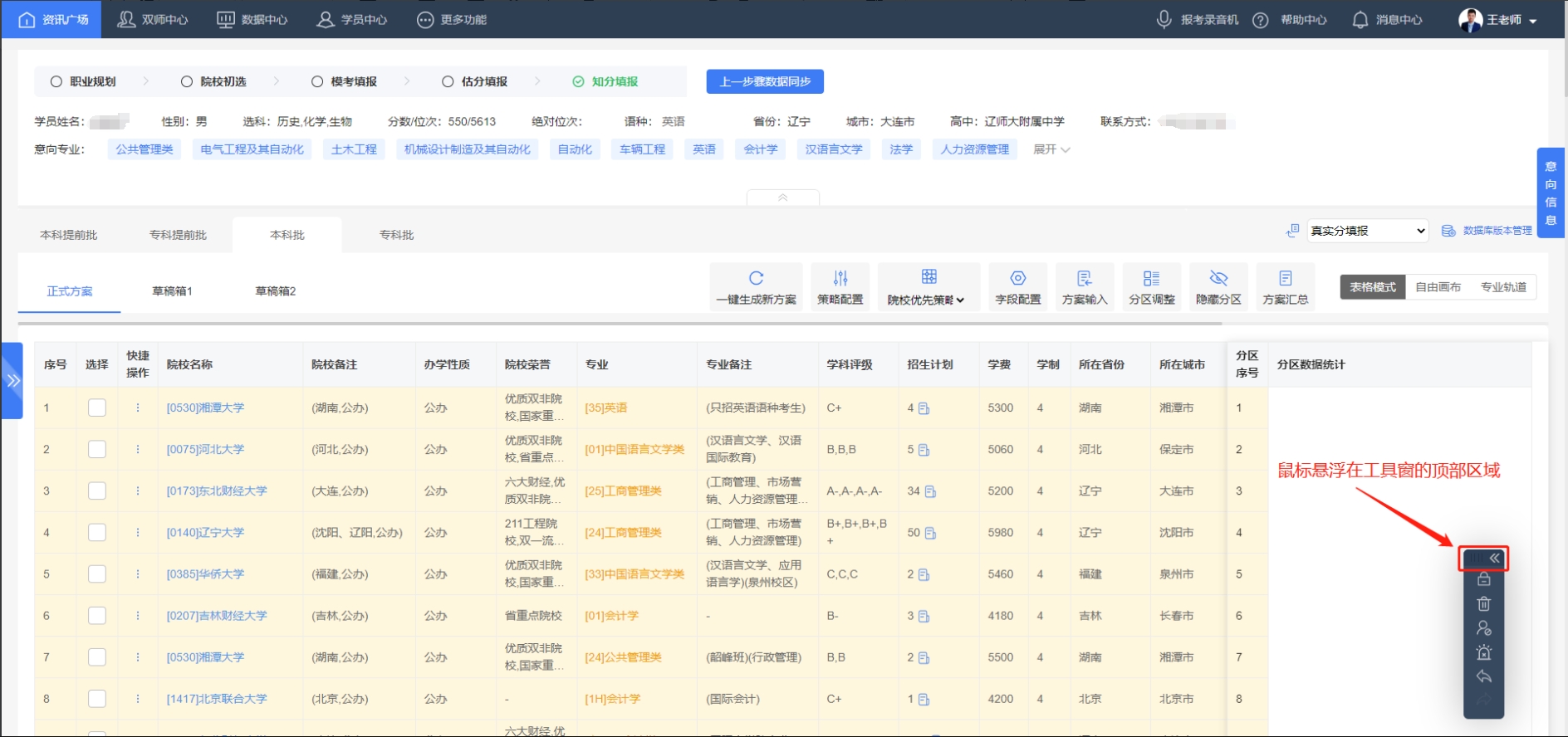 右下角的悬浮工具栏可以挪动位置吗？【知分填报】