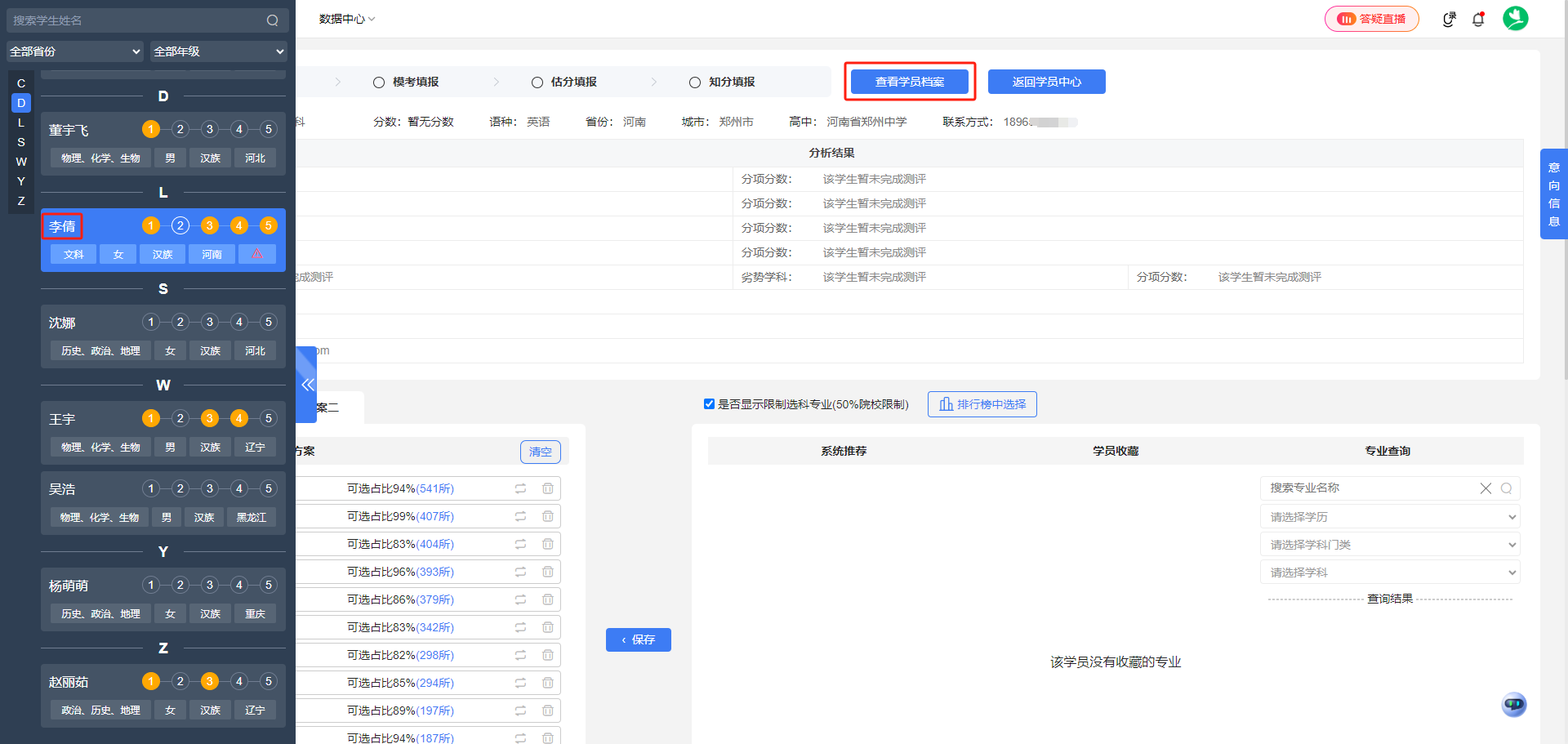 规划师如何查看学员档案【学员中心】