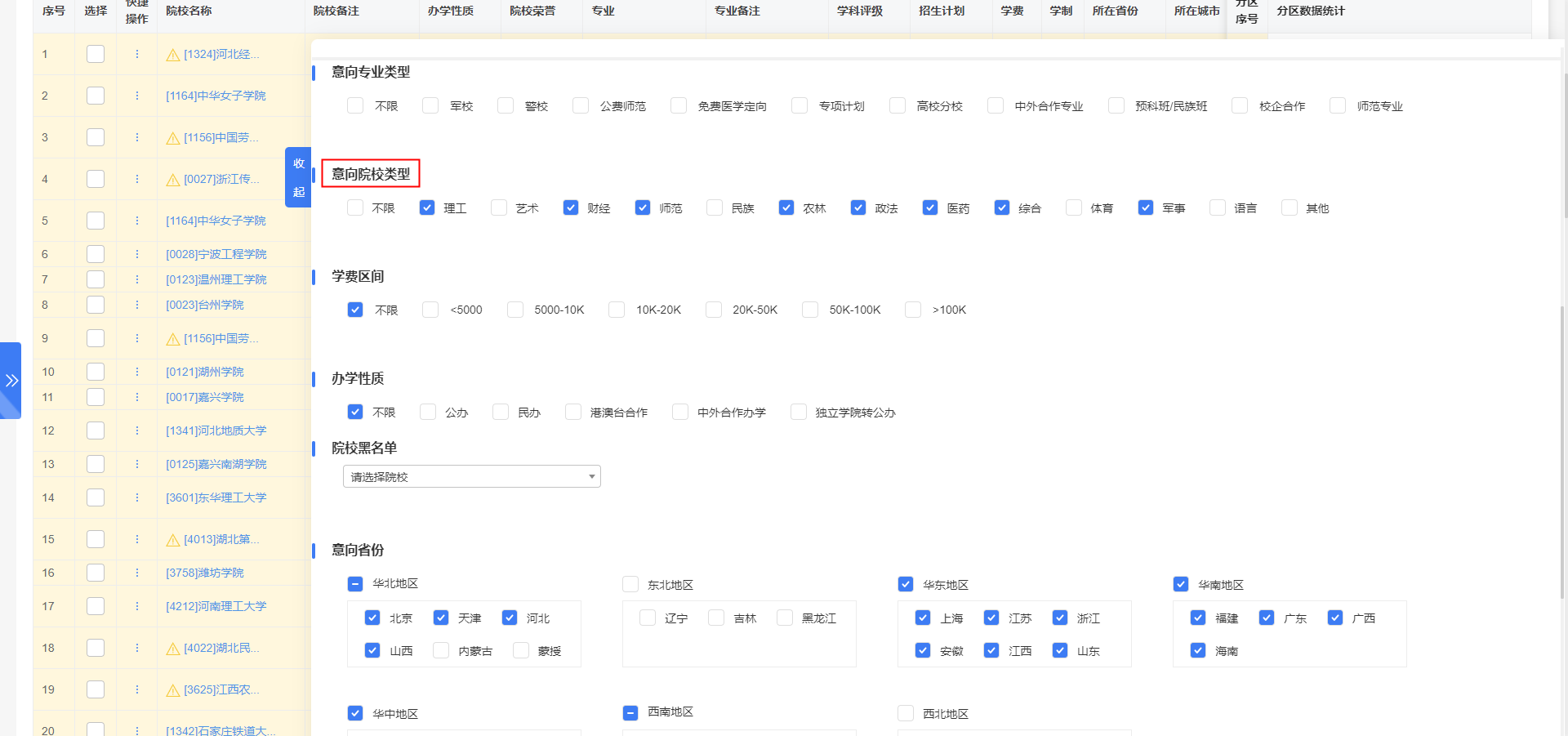 系统提示院校类型条件选择较严格怎么办【方案诊断】
