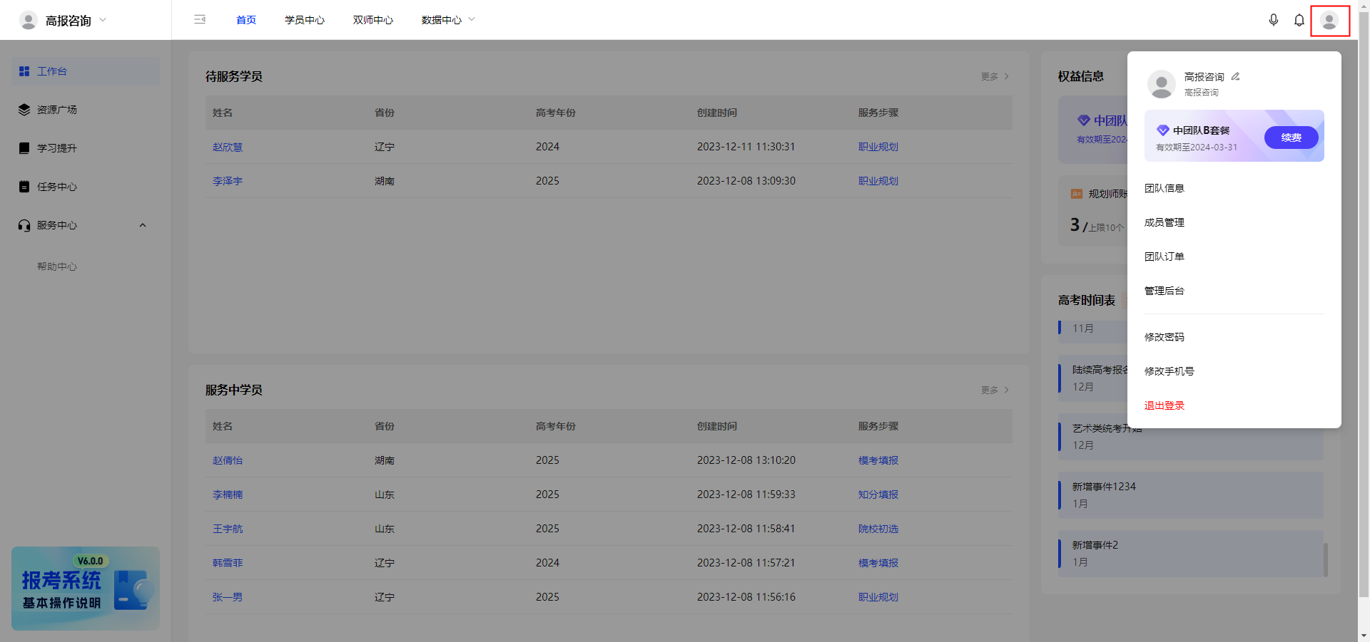规划师智能报考系统工作台简介【新手教程】