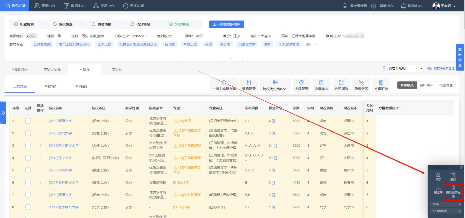 方案内有多个带叹号（风险预警）的志愿，有快捷的删除方式吗？【知分填报】