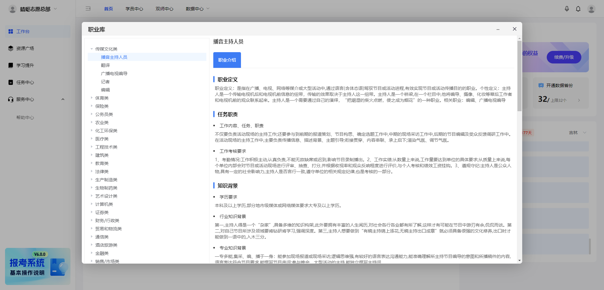 点击职业名称即可查看该职业的详细信息,智能报考系统职业库功能介绍!