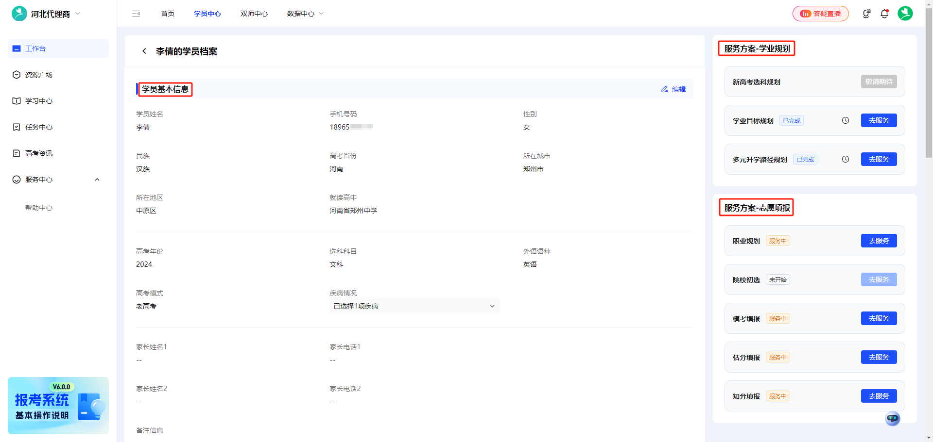 规划师如何查看学员档案【学员中心】
