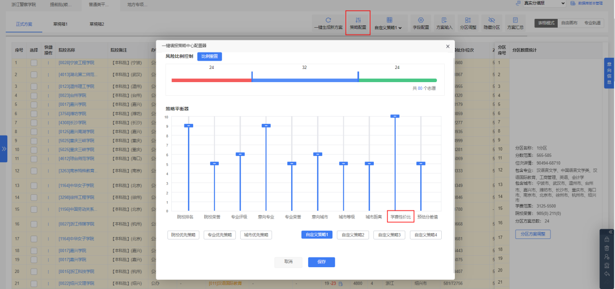 系统提示学费区间条件选择较严格怎么办【方案诊断】