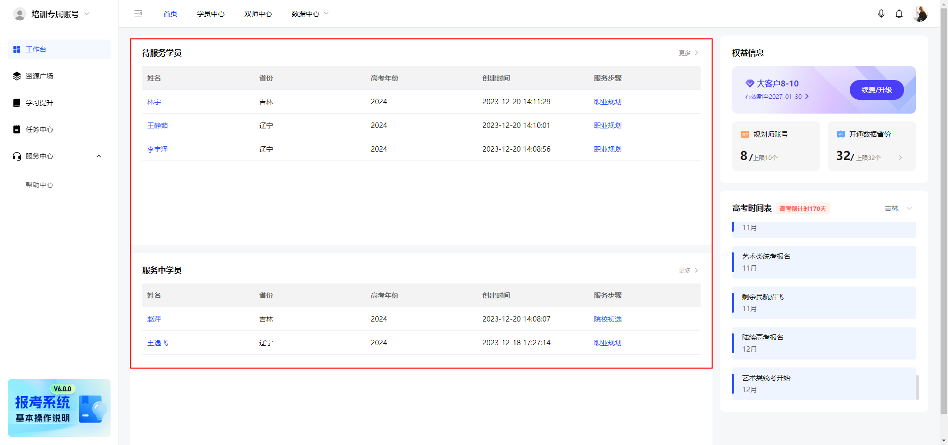 规划师智能报考系统工作台简介【新手教程】