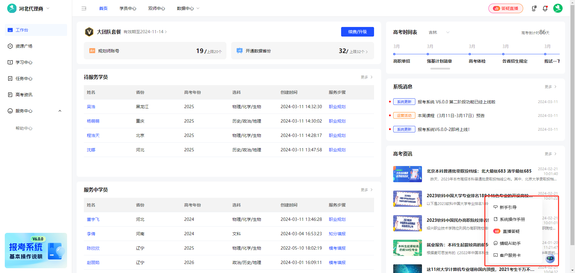 系统右下角的帮助组件怎么使用?【帮助组件】