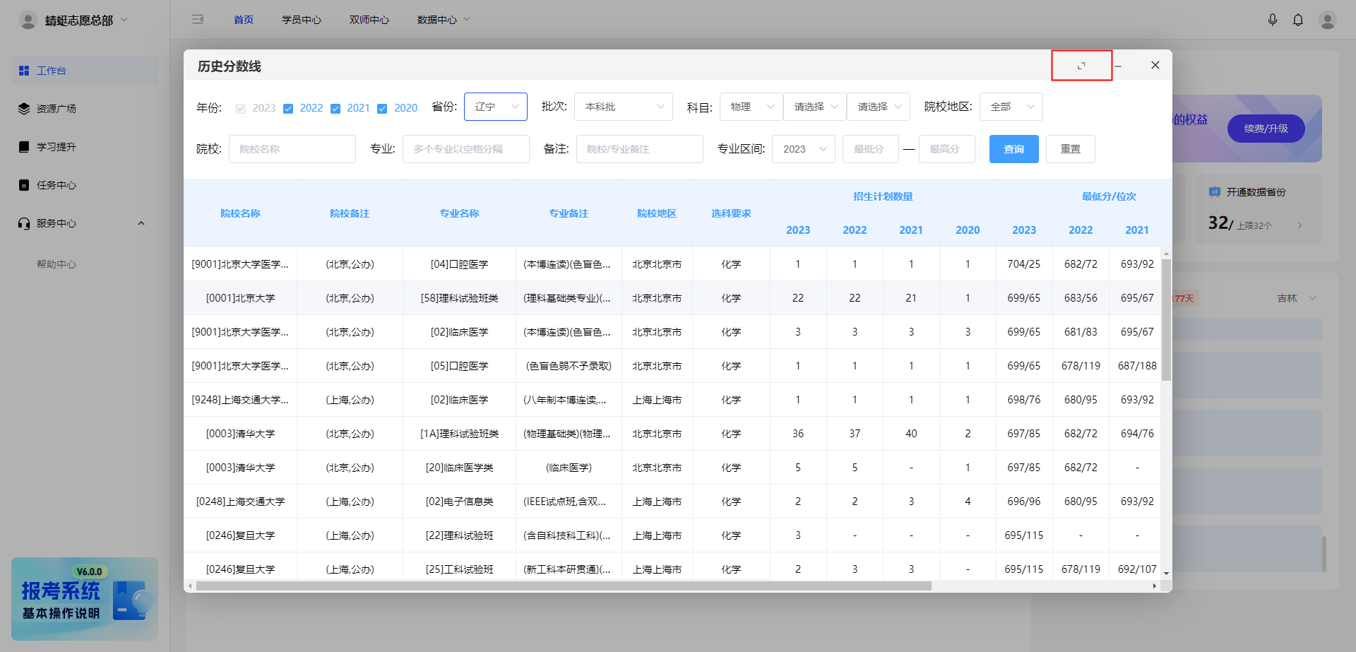 怎么查询历史分数线?可以同时查询多个专业的数据信息吗?【历史分数线】