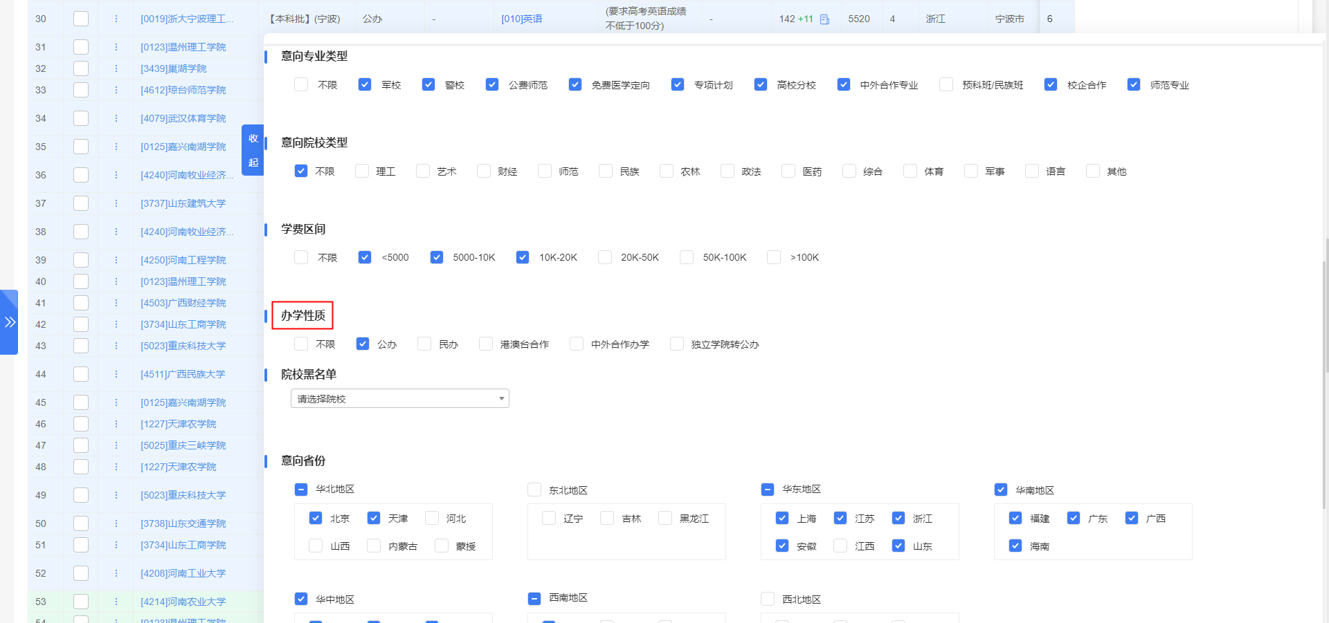 系统提示办学性质条件选择较严格怎么办【方案诊断】
