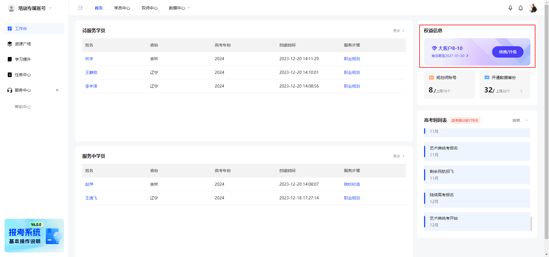 规划师智能报考系统工作台简介【新手教程】