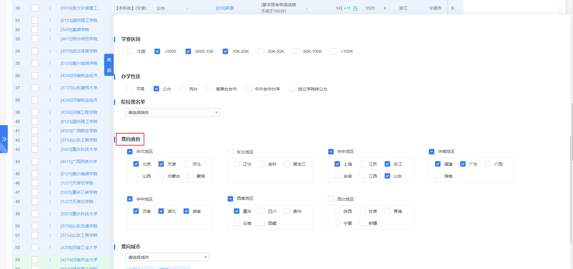 系统提示意向省份条件选择较严格怎么办【方案诊断】