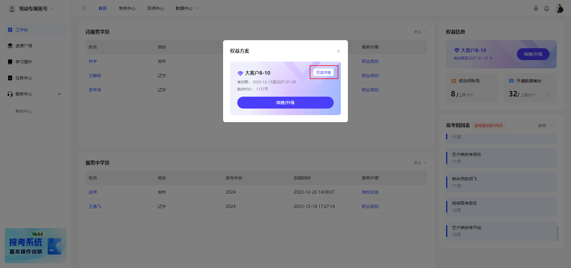 规划师智能报考系统工作台简介【新手教程】