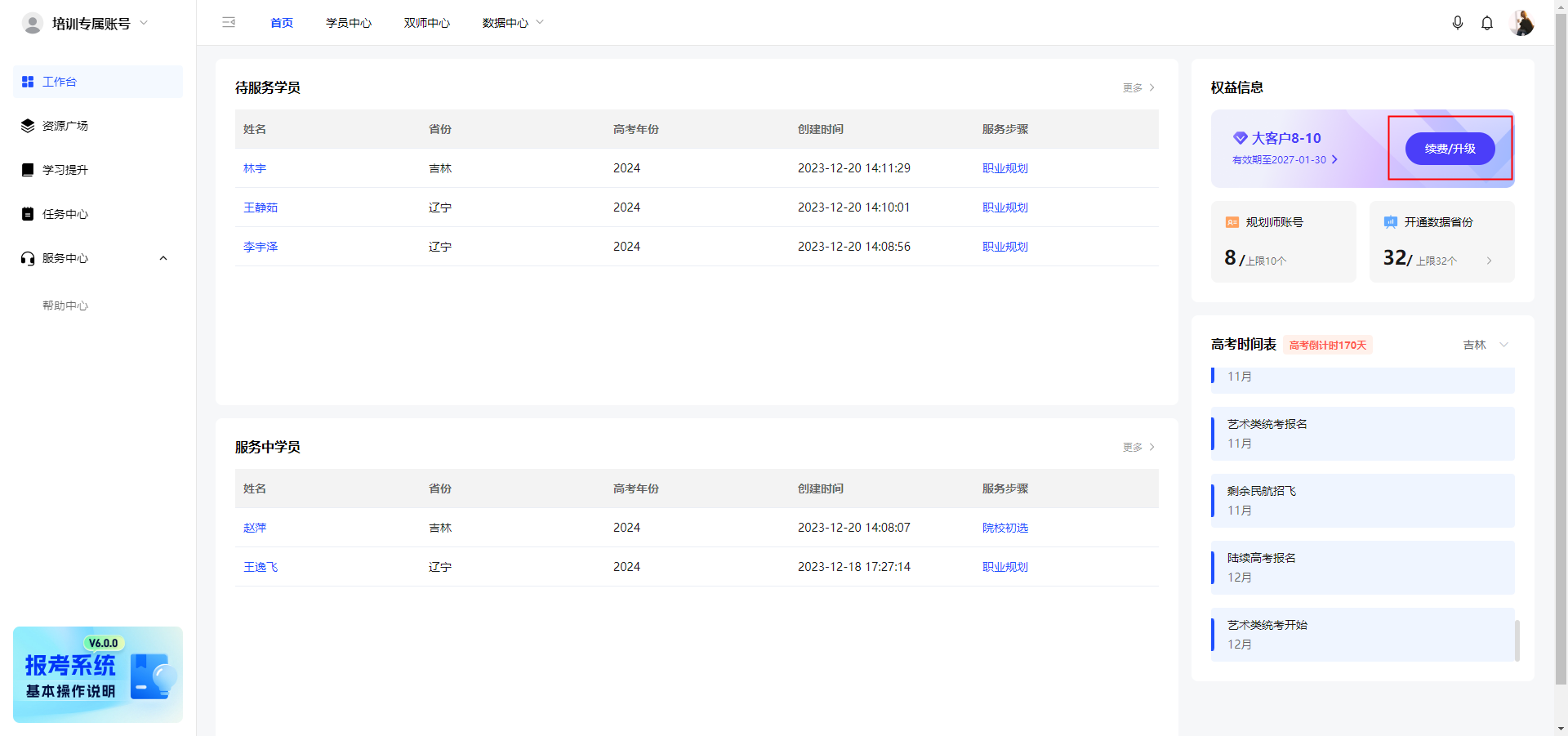 规划师智能报考系统工作台简介【新手教程】
