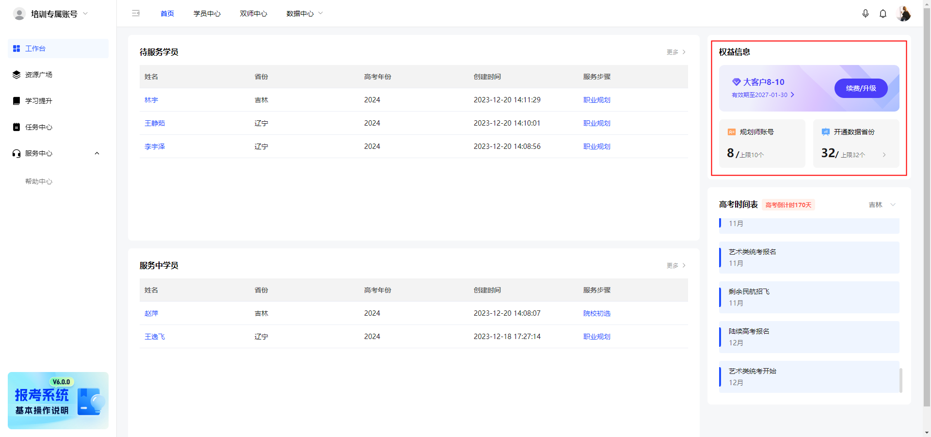 规划师智能报考系统工作台简介【新手教程】