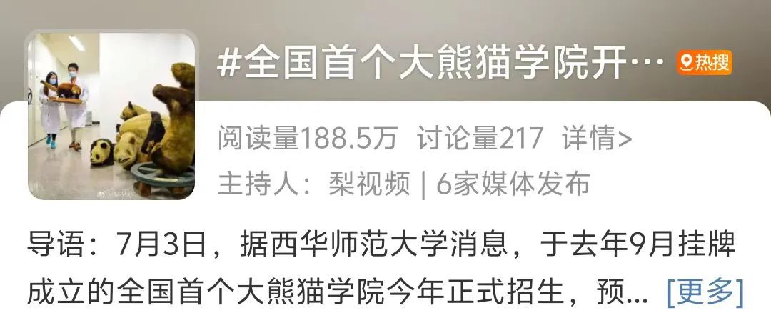 边“撸熊猫”边上学？全国首个大熊猫学院招生啦！