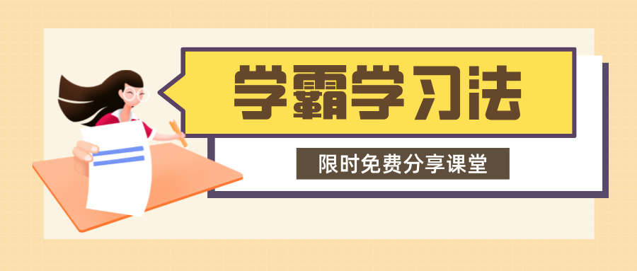 新高三第一轮复习的十大禁忌,你家孩子中招几个?