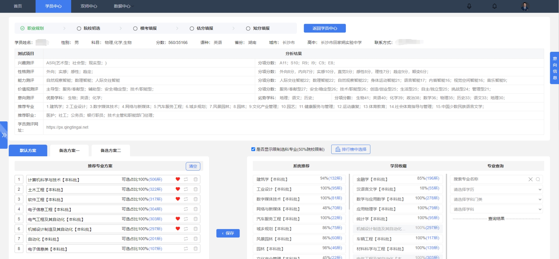 学生已经在云平台做了职业规划测评，为何点击「院校初选」时还提示“请先完成职业规划，再进行下一步”？【职业规划】