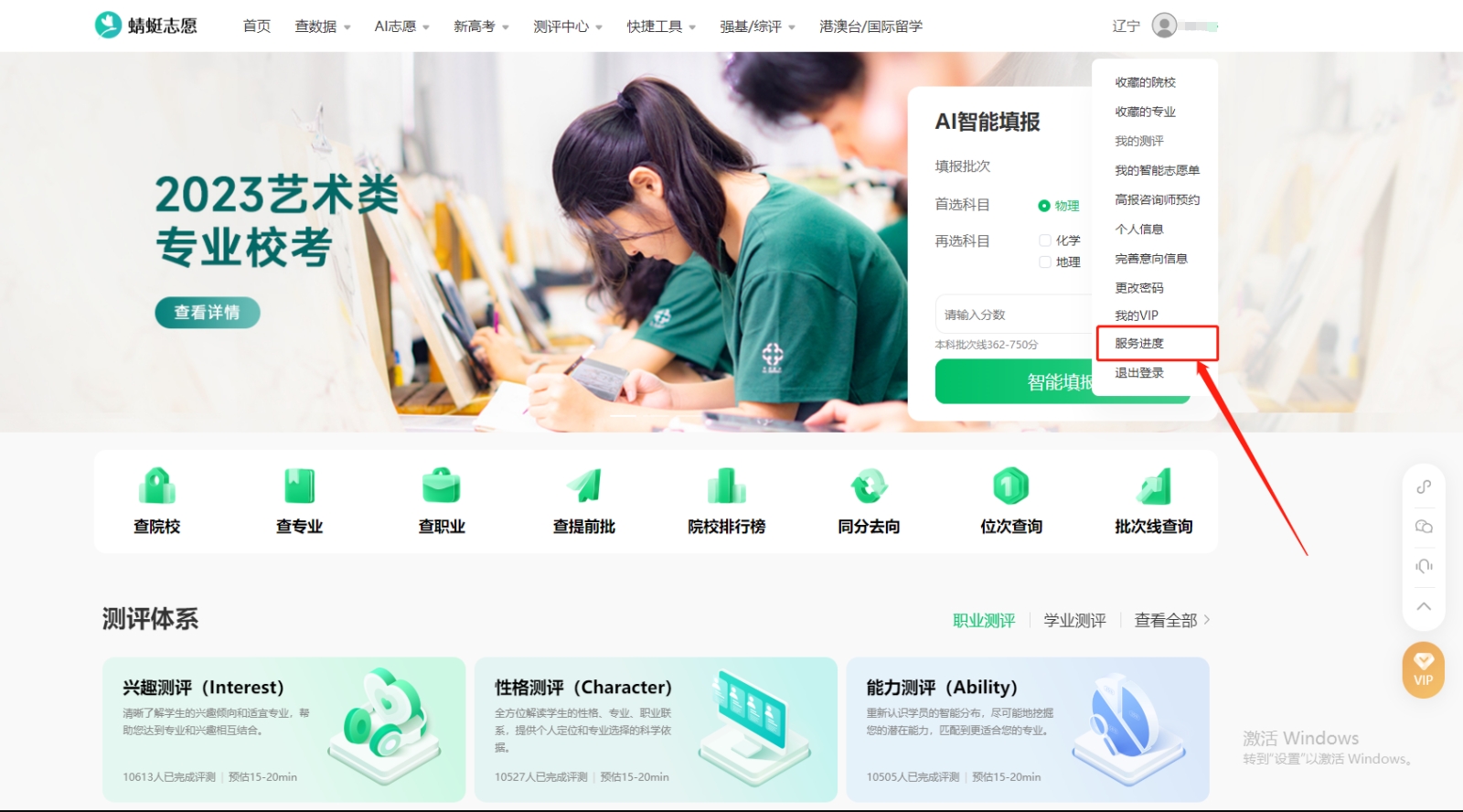 学业规划云平台