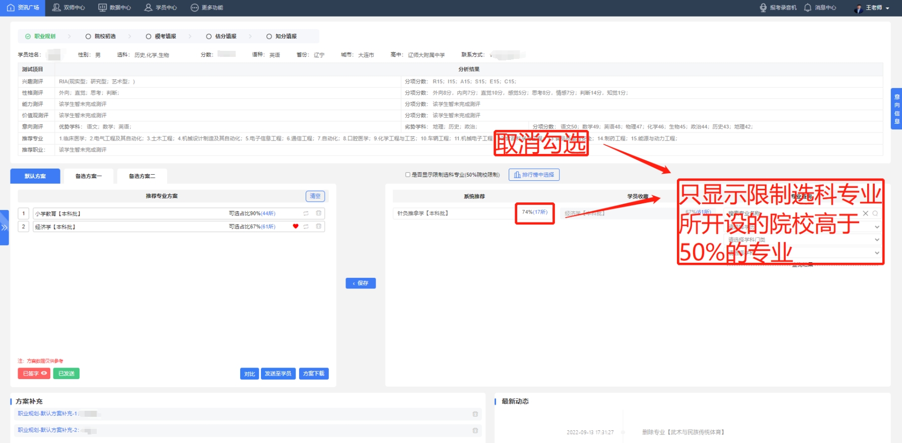 系统推荐版块下的 「是否显示限制学科专业（50%院校限制）」 是什么意思？【职业规划】