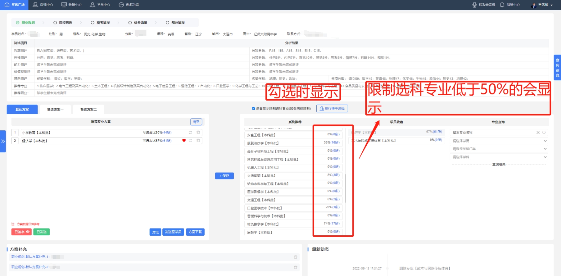 系统推荐版块下的 「是否显示限制学科专业（50%院校限制）」 是什么意思？【职业规划】