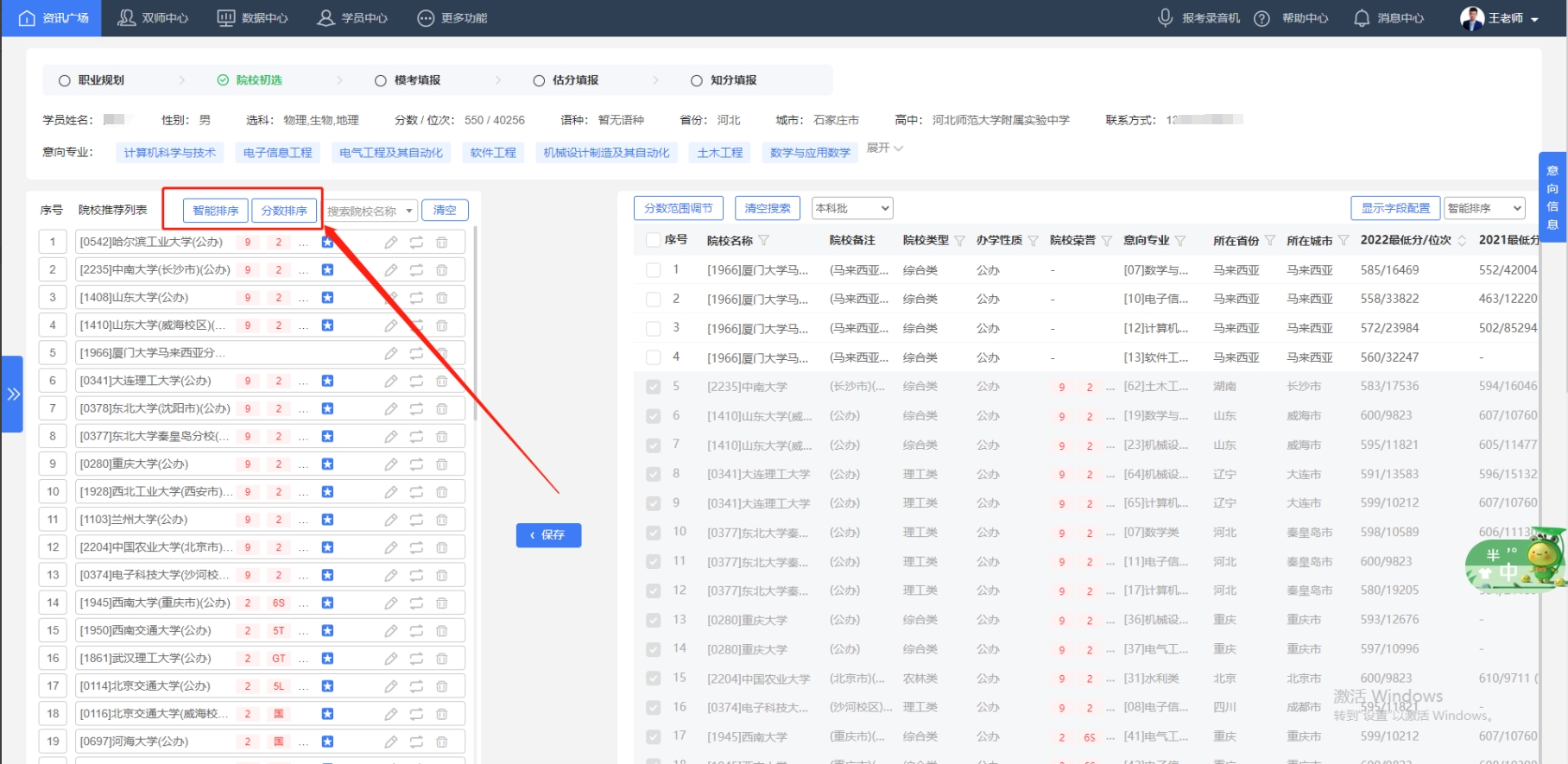已经选择好的院校，如何进行调整或者排序？【院校初选】