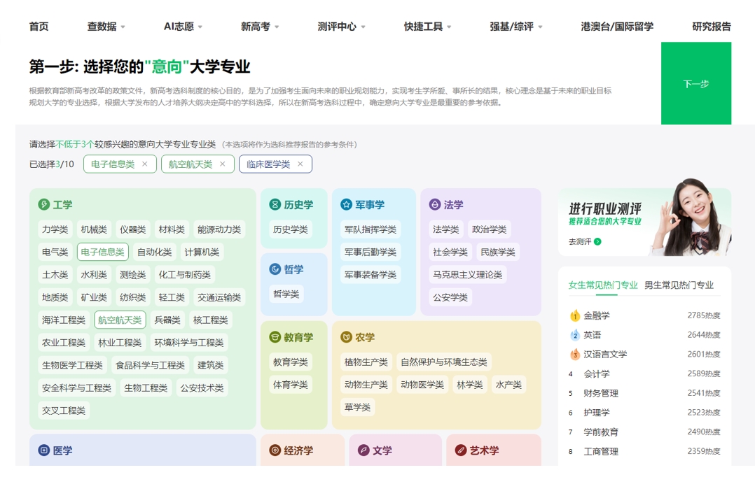 如何使用新高考选科系统敲定更适合自己的选科组合？