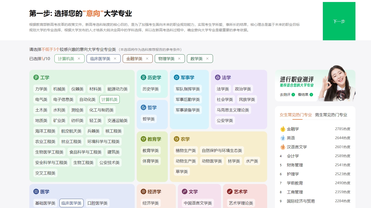 如何使用新高考选科系统敲定更适合自己的选科组合？