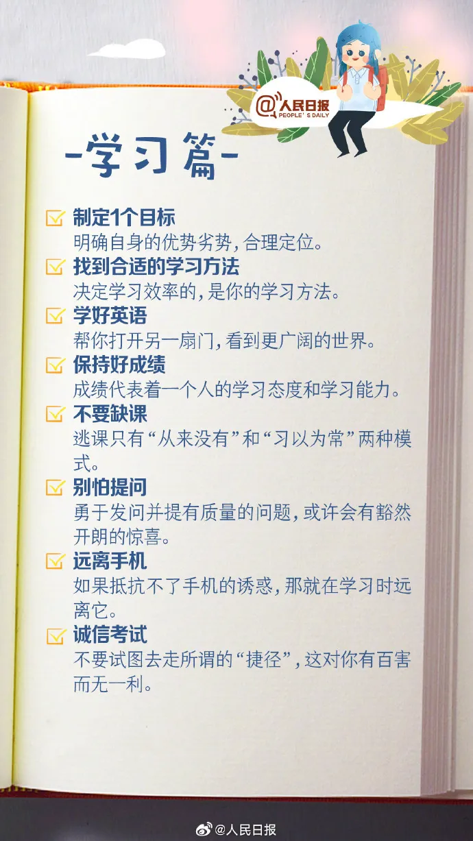 50件在大学可以做的事！人民日报建议你这样做！