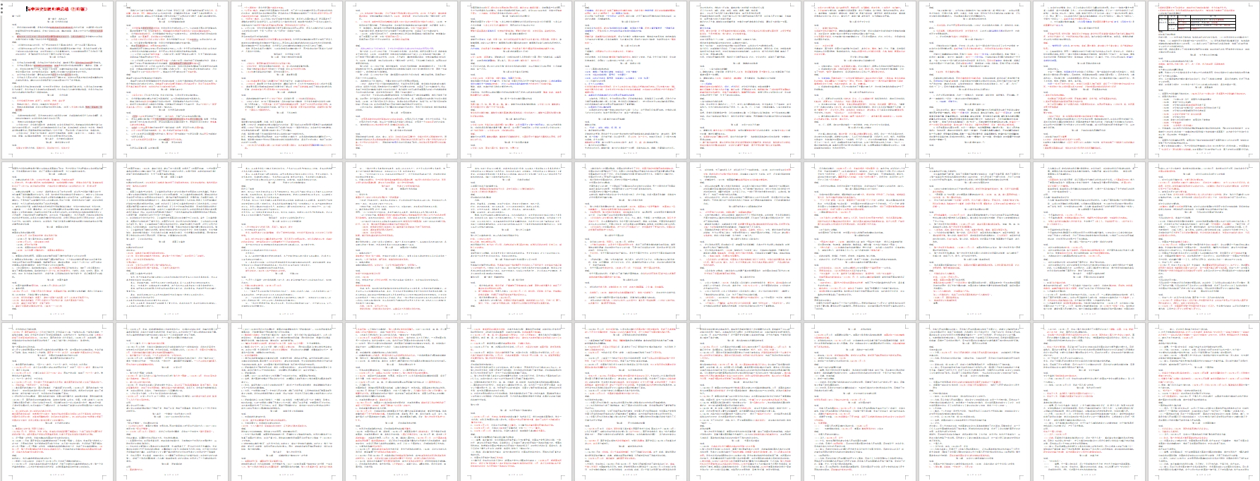 高考复习资料-高中历史知识点归纳汇总（打印版）