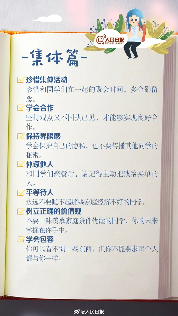 50件在大学可以做的事！人民日报建议你这样做！
