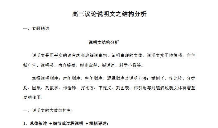 高考英语：高三议论说明文之结构分析