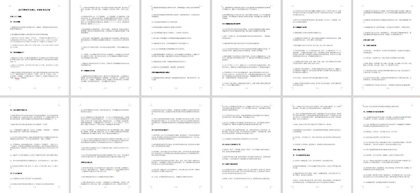高考生物必背知识点：必修本重点总结