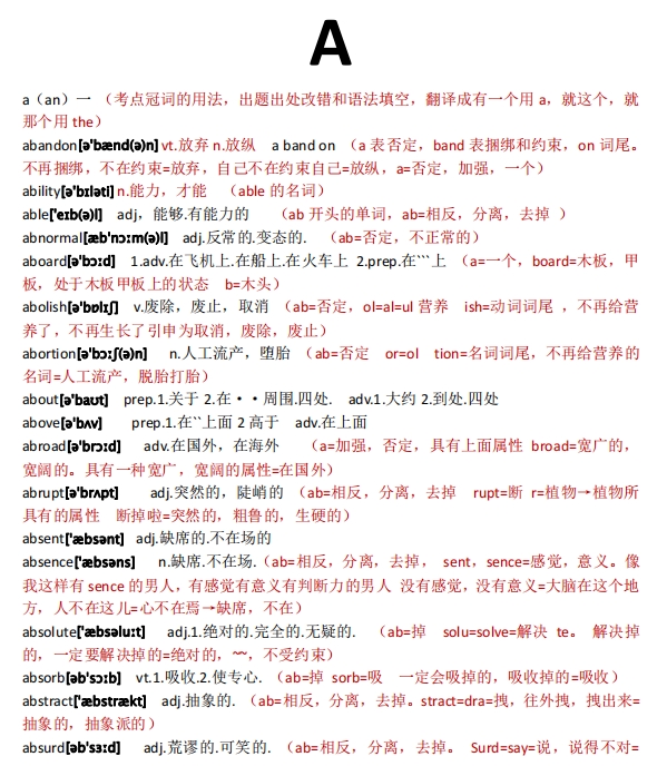 高考英语：高考词汇3500彩色版PDF下载