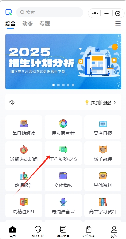 【积分教程】如何获得下载资料所需的积分