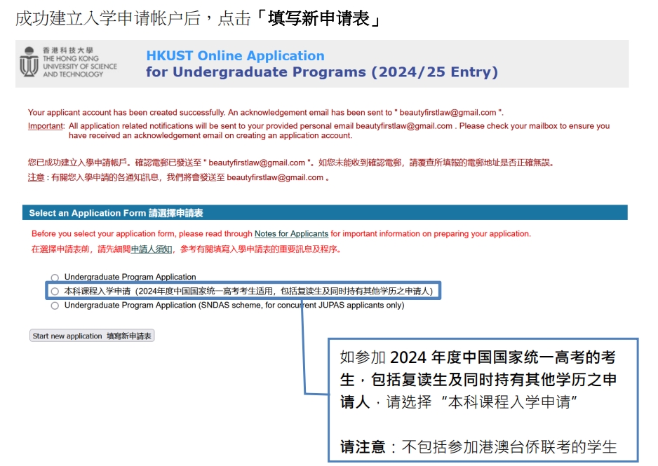 《香港科技大学本科课程网上申请指引》