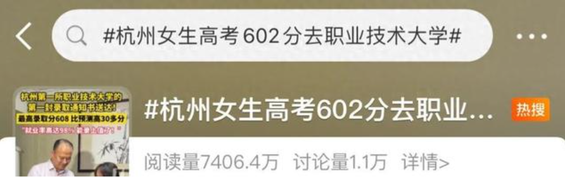 602 分放弃985、211，为什么抢着上职业大学？