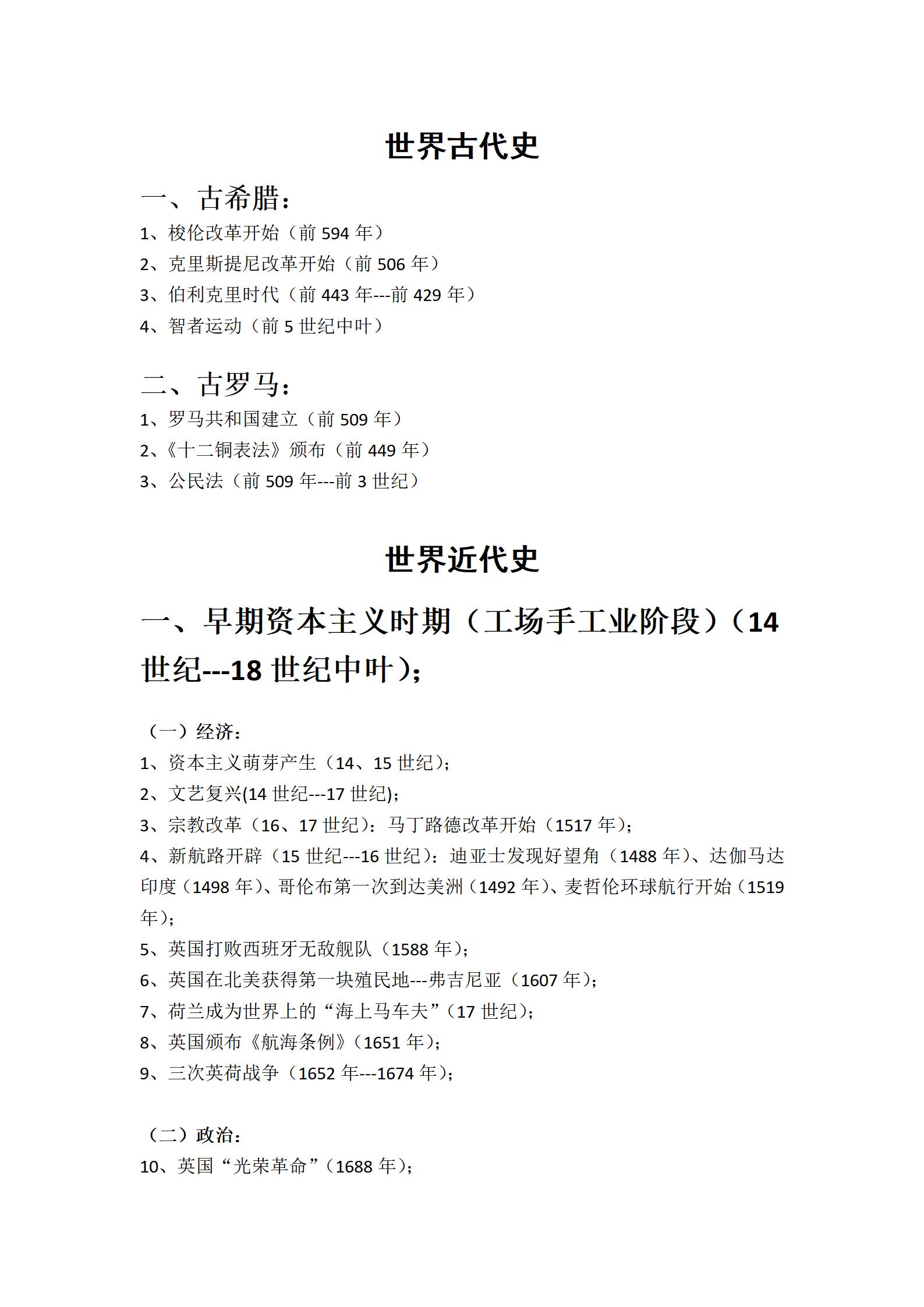 高中历史：世界史常考历史事件时间表，快收藏