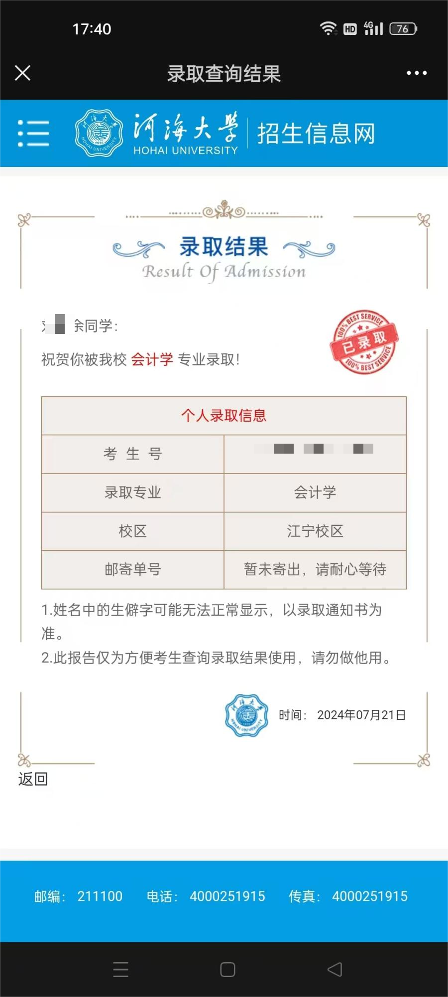 75-吴国庆老师-优秀报考案例