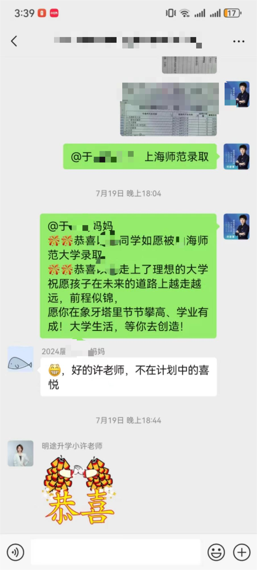 64-许欣欣-优秀报考案例